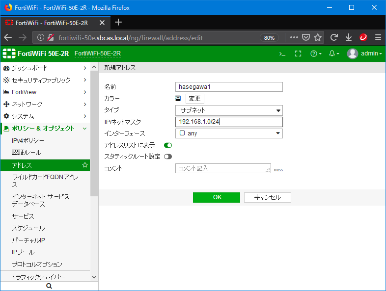 3分で分かるFortinet】【第8回】大量のリストからFortiGateへ